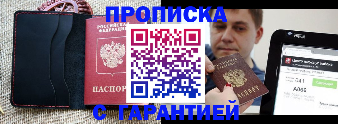 прописка для работы в Сарапуле